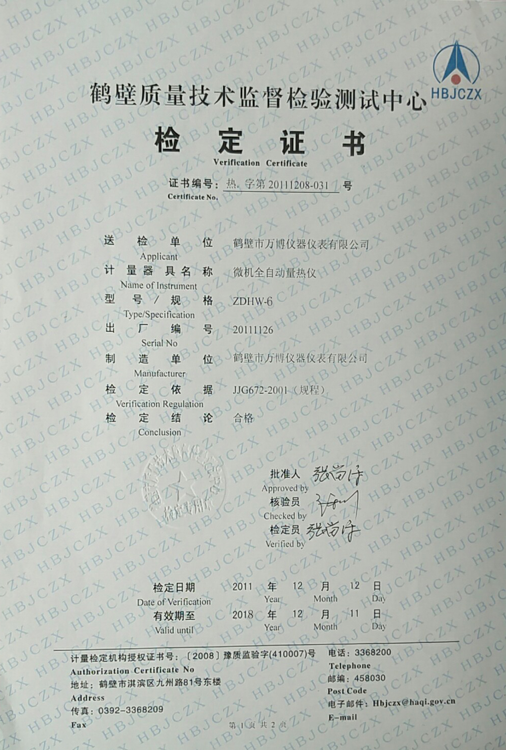 6微機(jī)全自動量熱儀.jpg